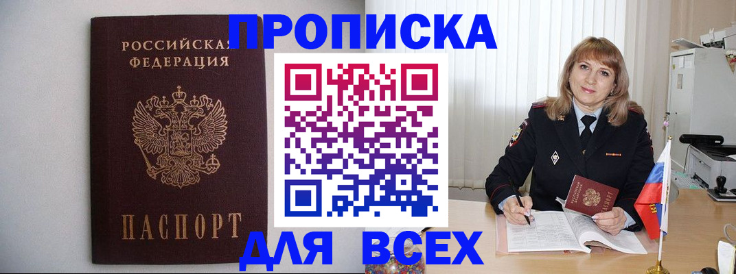 прописка паспорт в Бакале