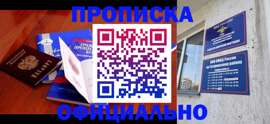 временная регистрация в Бакале