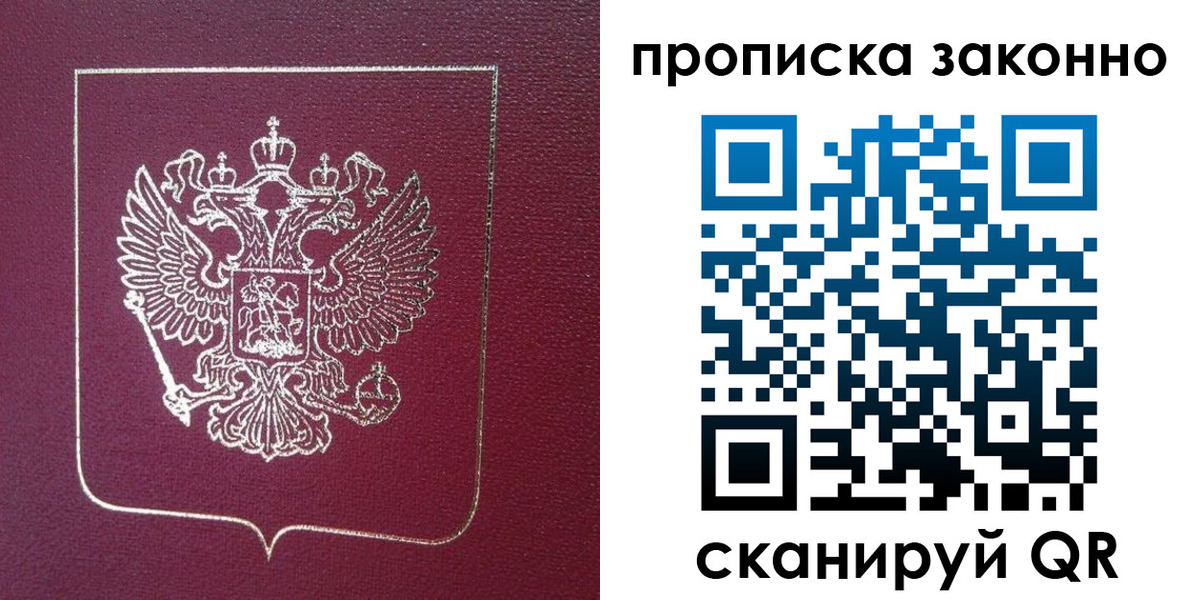 временная регистрация в Бакале