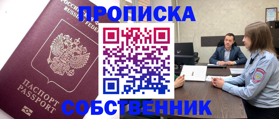 временная регистрация в квартире в Бакале