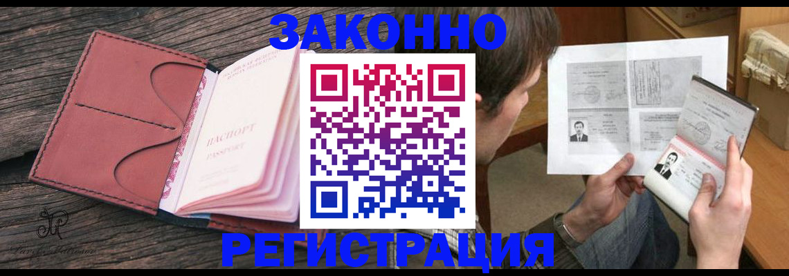 прописка гарантия в Бакале