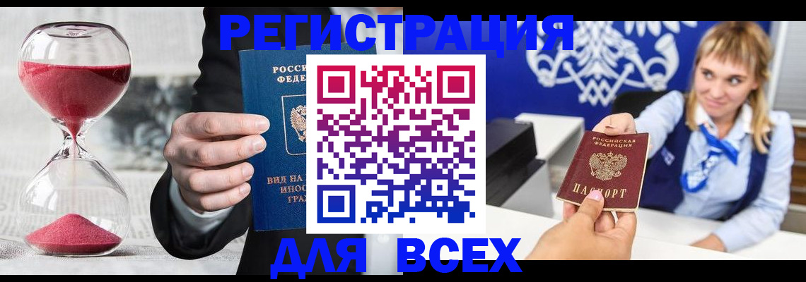 прописка в квартире в Бакале