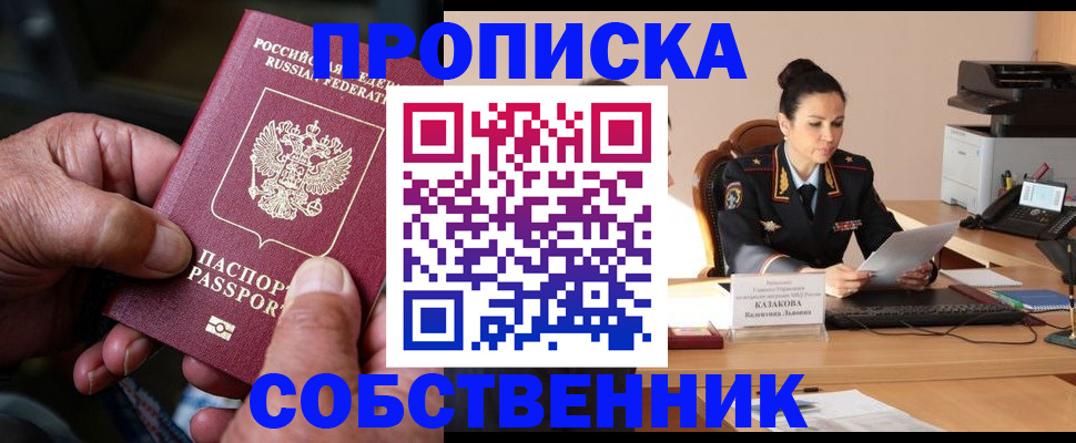 временная регистрация поиск в Бакале