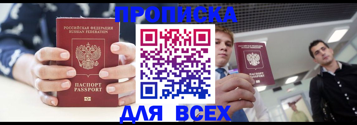 временная регистрация купить в Бакале