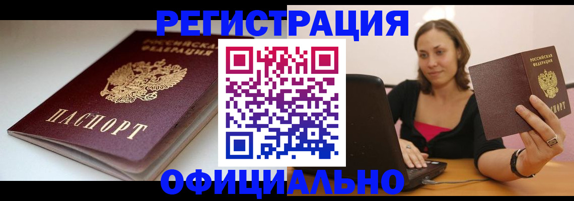 временная регистрация адрес в Бакале