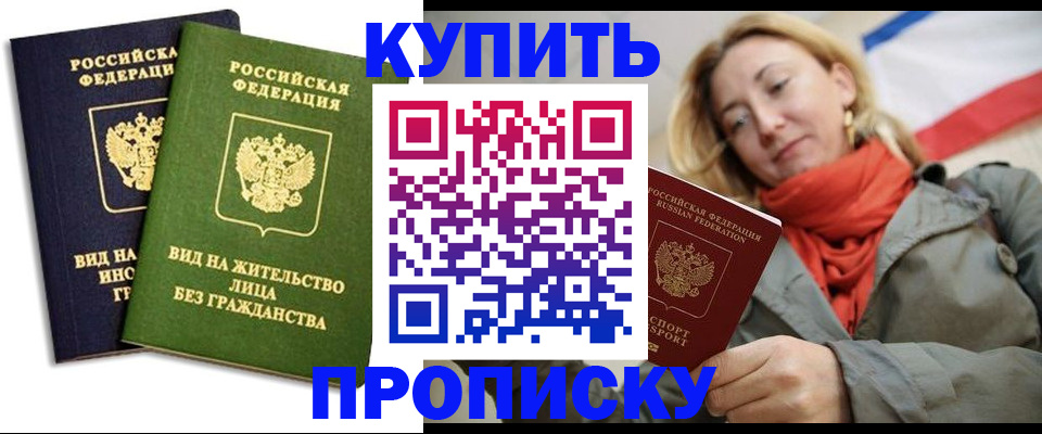 прописка для кредита в Бакале