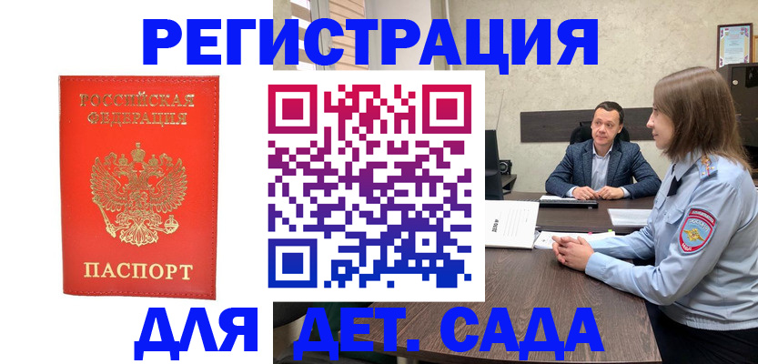 временная регистрация законно в Бакале