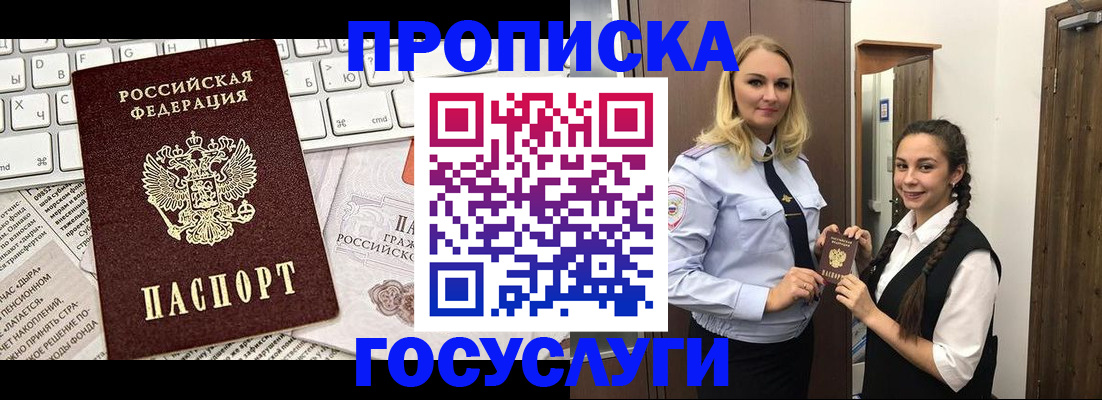 временная регистрация для школы в Бакале