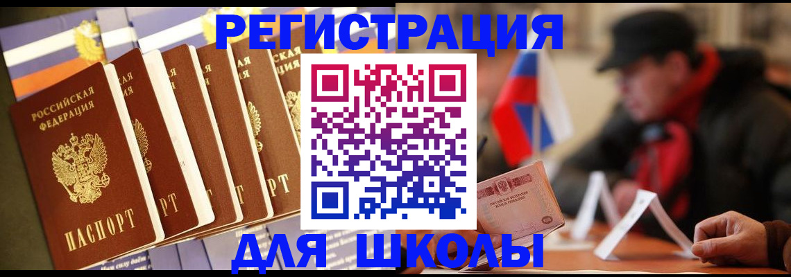 временная регистрация недорого в Бакале