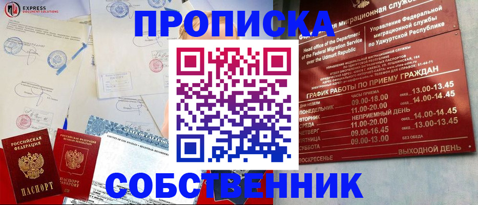 временная регистрация в квартире в Бакале