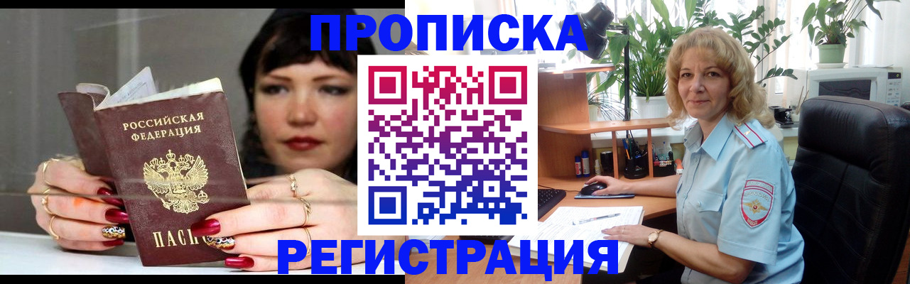 прописка штамп в Бакале