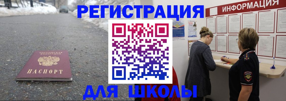 прописка паспорт в Бакале