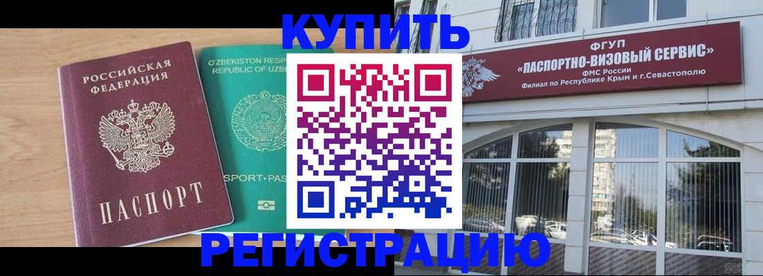 миграционный учет в Бакале